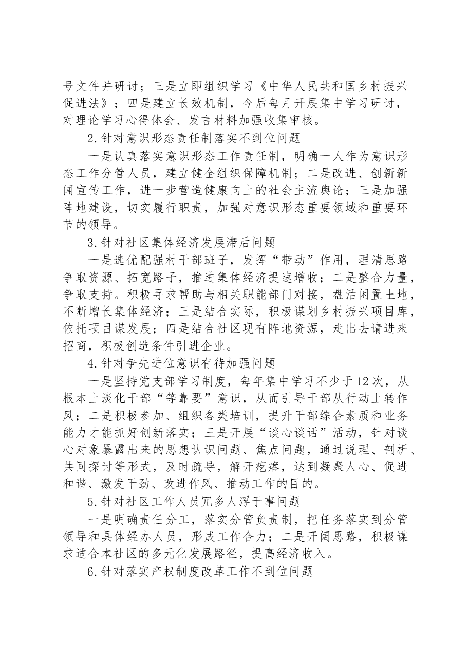 社区党支部委员会关于巡察整改进展情况的报告.docx,第2页预览