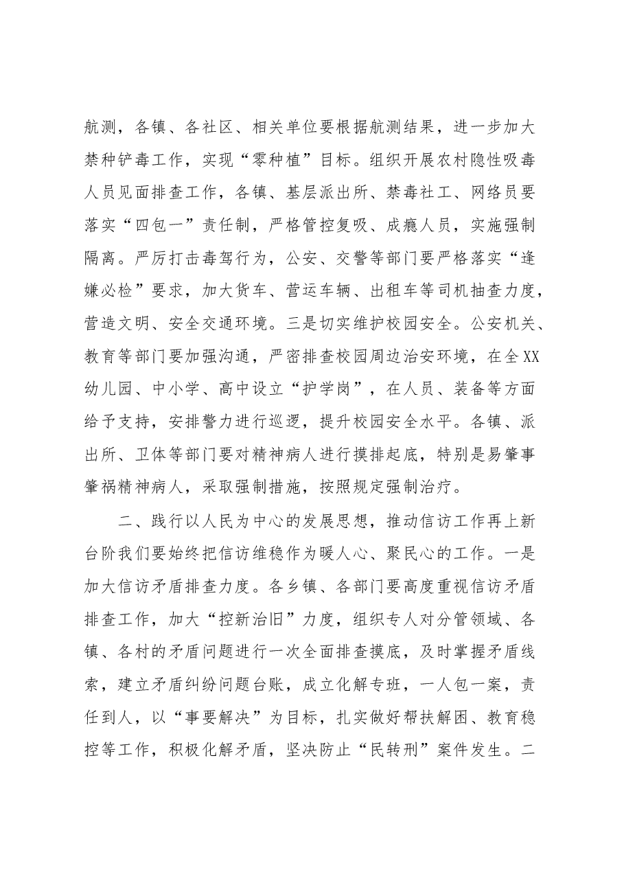 2023年公安局长工作部署工作讲话材料.docx,第2页预览