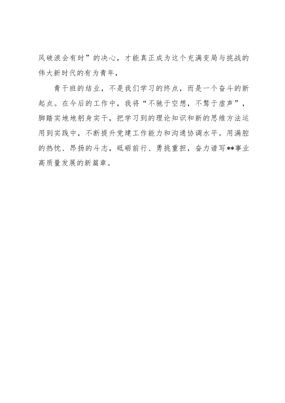 青年干部培训交流发言:青春筑梦正当时理想领航新征程.docx,第4页预览