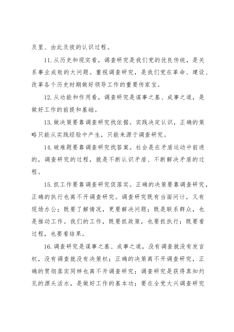 (400句)“调查研究类”写作素材集锦2.doc,第3页预览