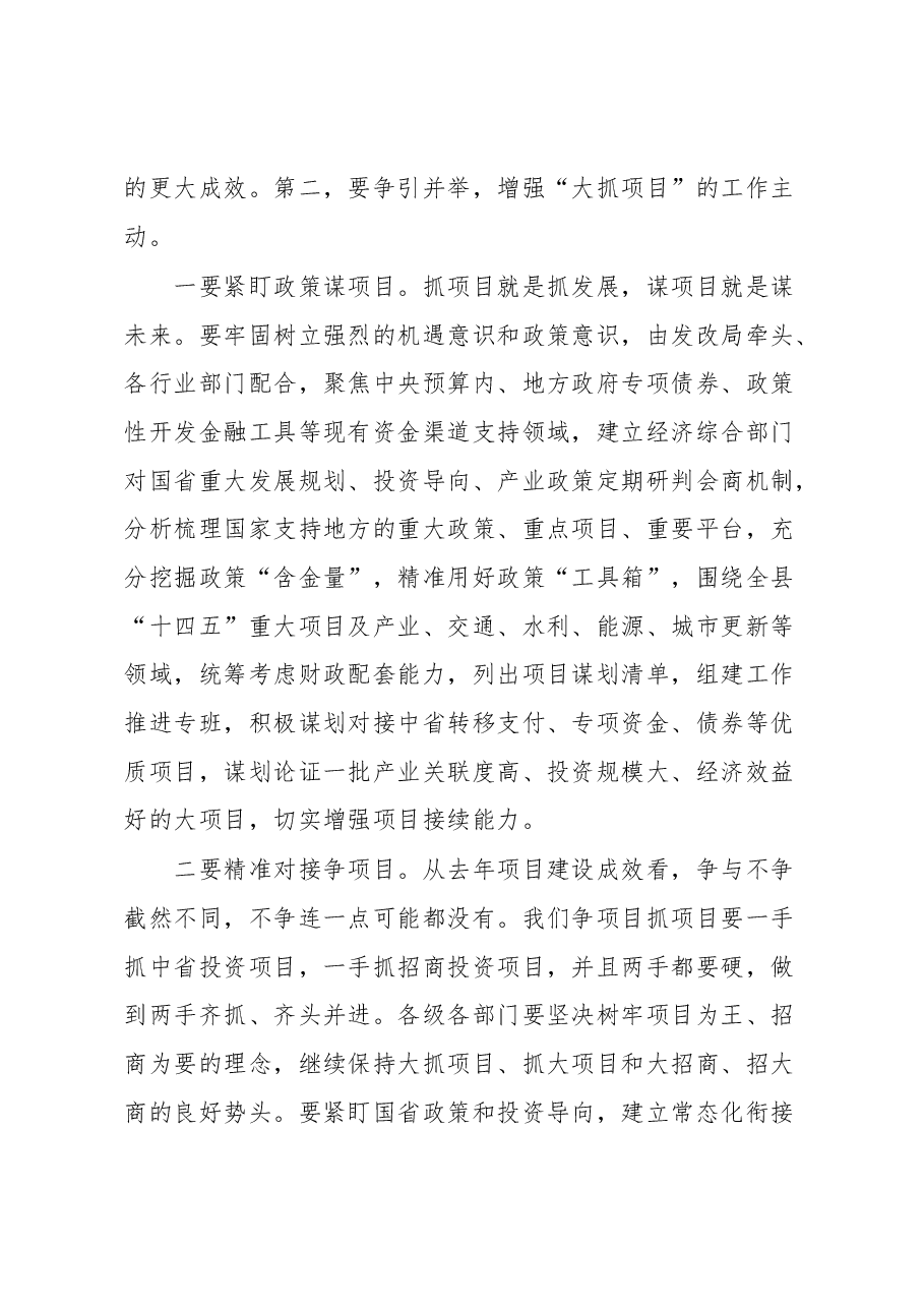 在全县重大项目工作调度会议上的讲话.docx，第3页预览