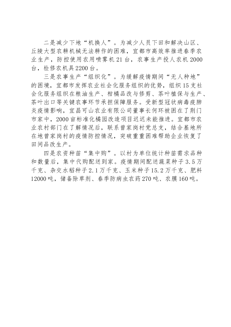 第二批全国乡村治理典型案例湖北疫情保卫战的“宜都答卷”.docx,第4页预览
