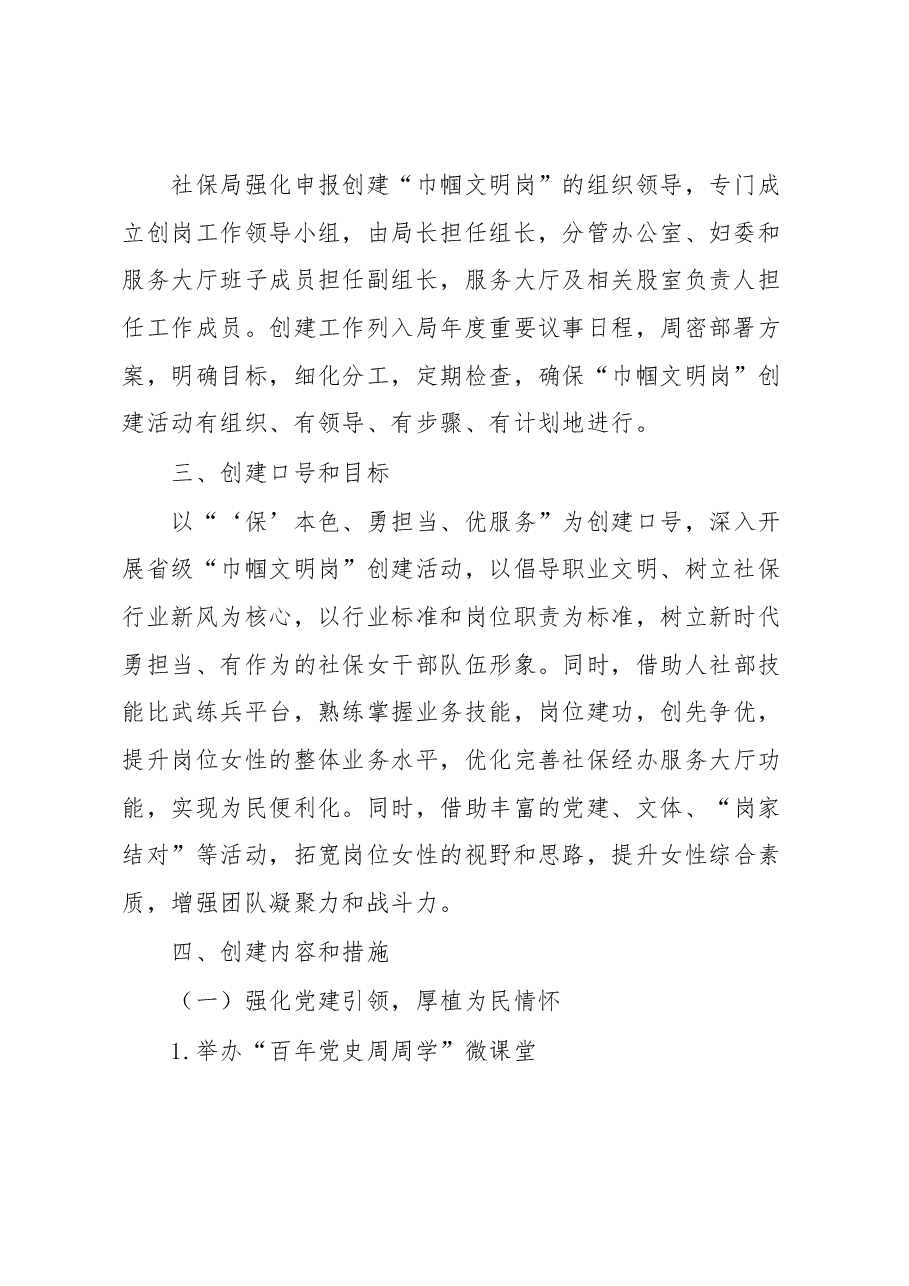 市社会保险基金管理局服务大厅创建省级“巾帼文明岗”实施方案.docx,第2页预览
