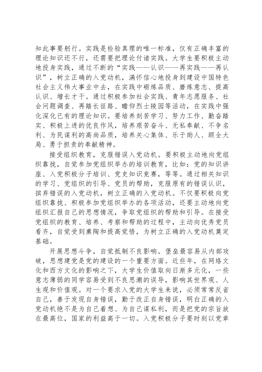 入党积极分子专题党课讲稿.docx,第2页预览