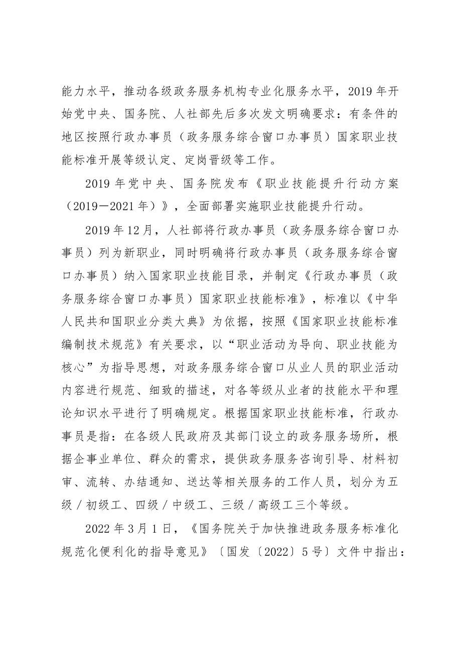 在职业技能认定研讨会上的讲话.docx,第2页预览
