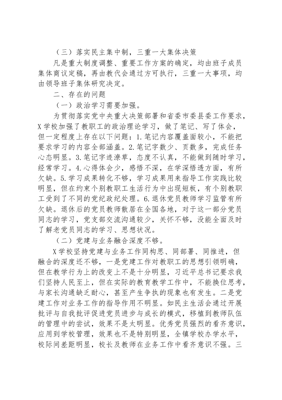 学校接受巡察组巡察自查报告.docx,第3页预览