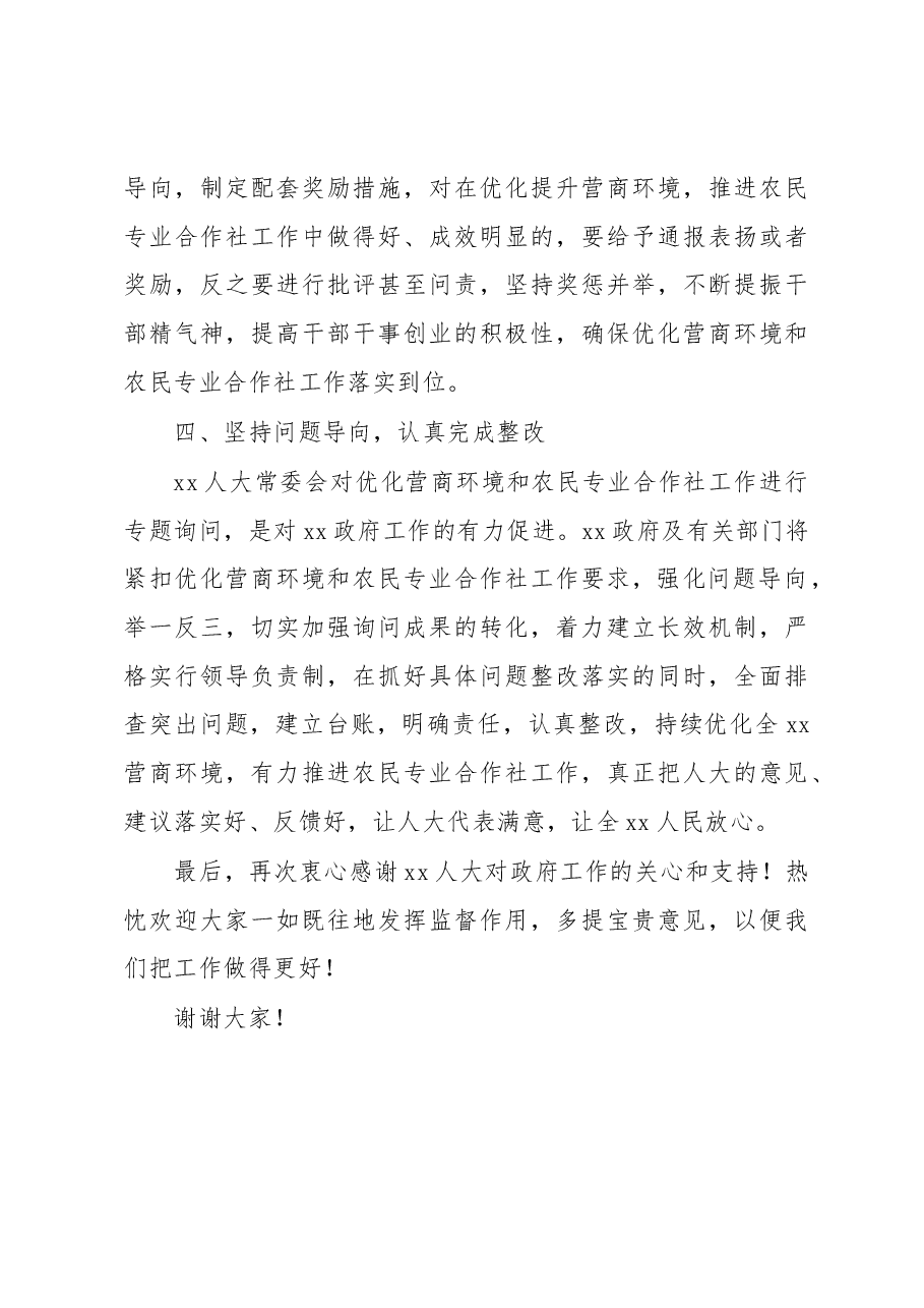 2023年在xx人大专题询问会上的表态发言.docx,第4页预览