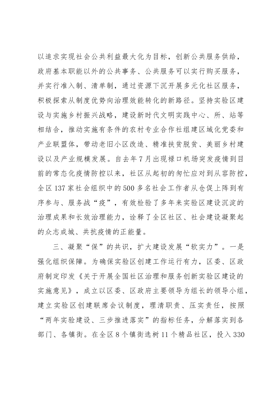 经验做法:创新社区服务机制提升基层治理水平.docx,第4页预览