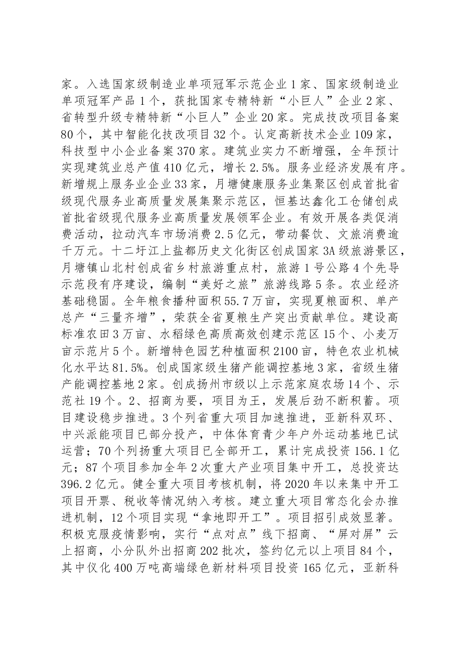 (7篇)2022年国民经济和社会发展计划执行情况与2023年国民经济和社会发展计划草案的报告汇编.docx,第3页预览