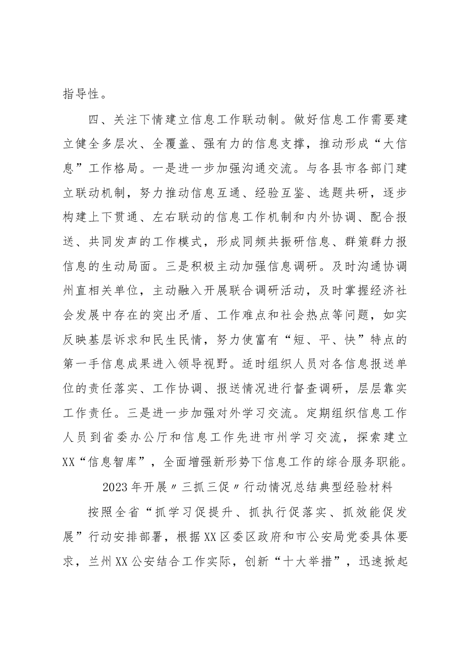 (3篇)开展“三抓三促”行动研讨交流发言材料.docx,第4页预览