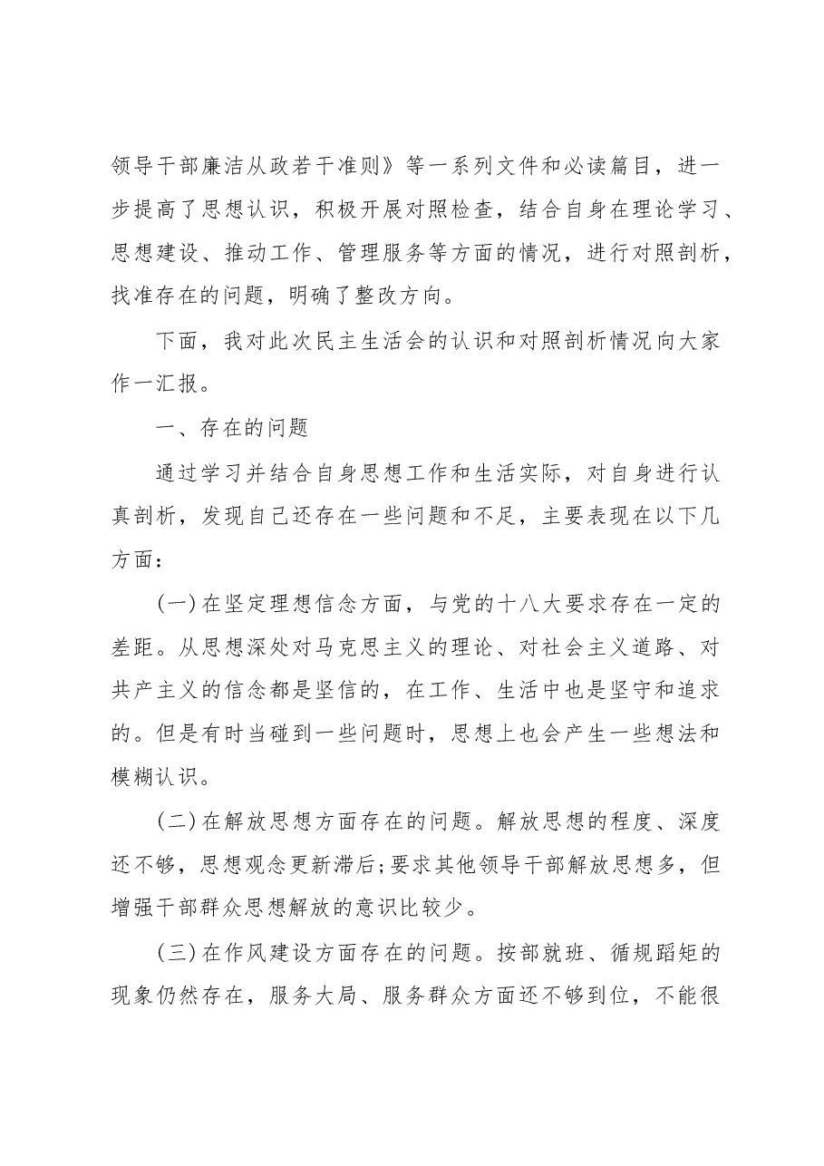 (5篇)银行党员组织生活会.docx,第3页预览