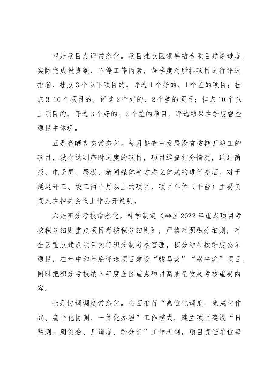 项目推进机制经验交流材料.docx,第2页预览