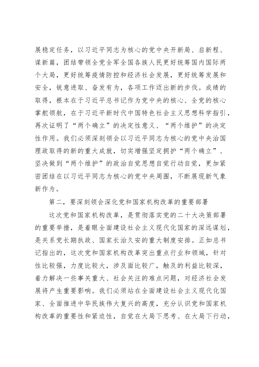 在xx区委常委会(扩大)会议上传达学习贯彻党的二十届二中全会精神的讲话范文.docx,第2页预览