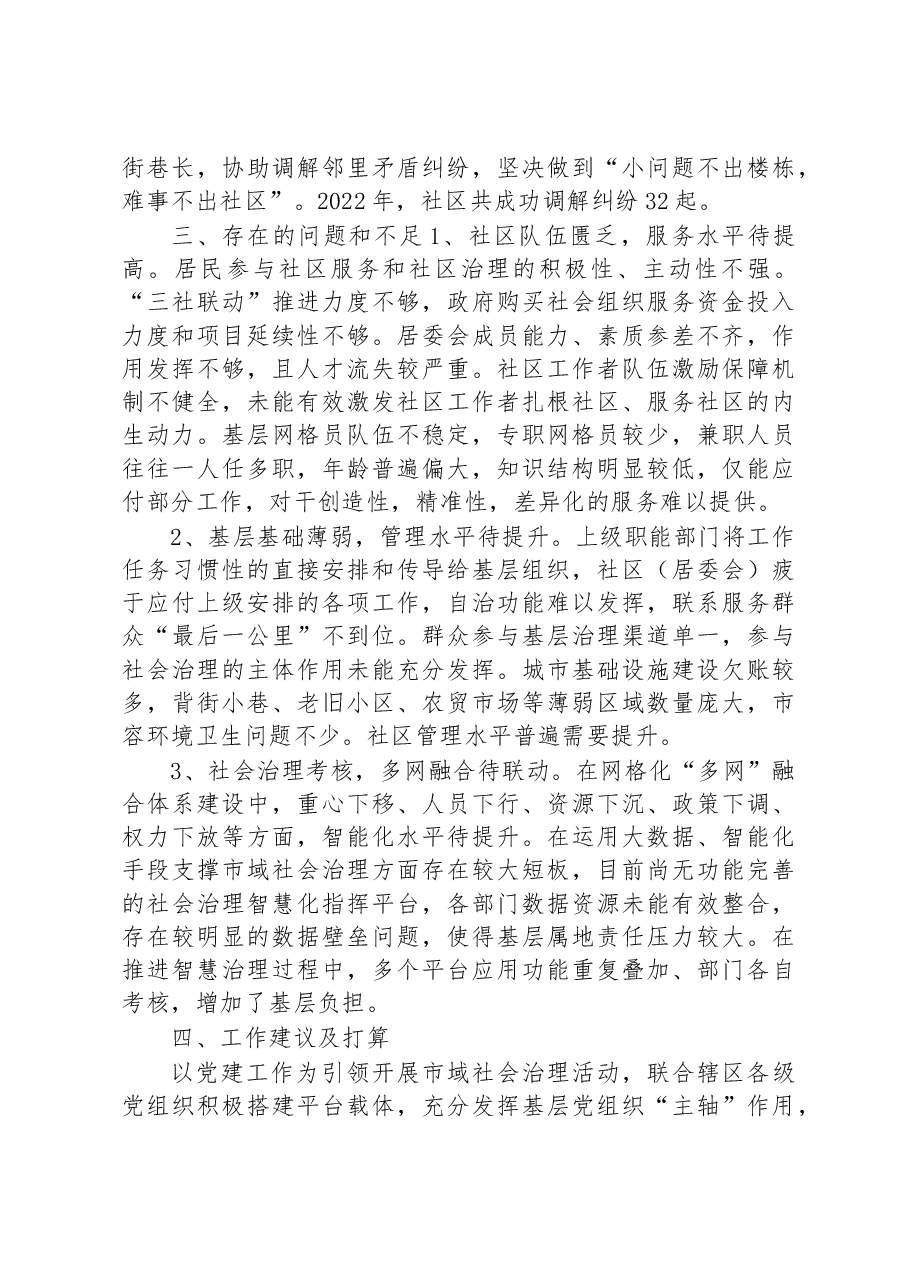 关于XX街道党建引领市域治理工调研报告.docx,第4页预览