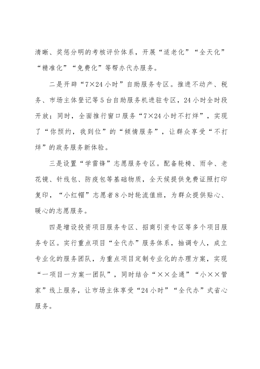政务服务改革经验交流材料.docx,第3页预览