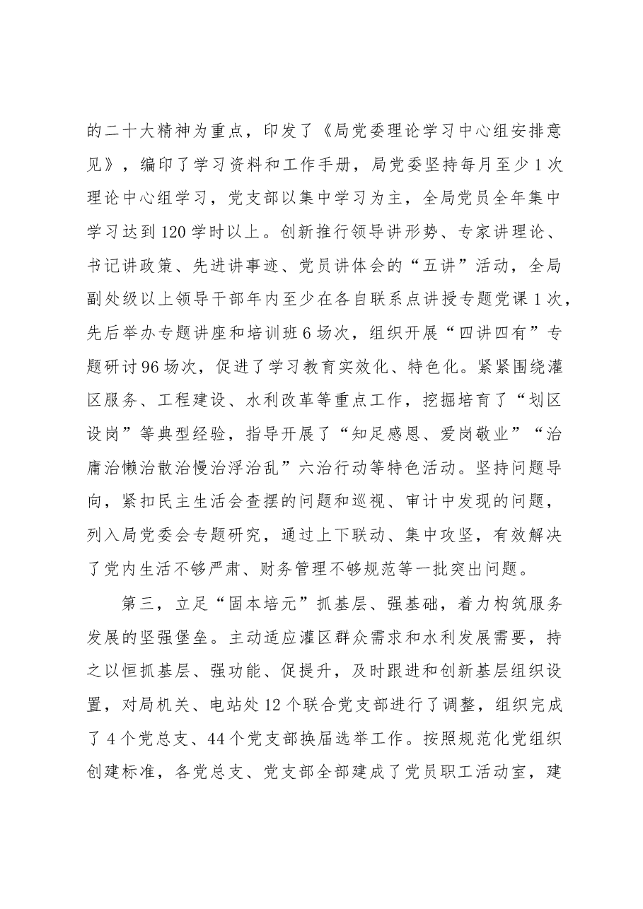在全局党建暨党风廉政建设工作会议上的讲话.docx,第3页预览