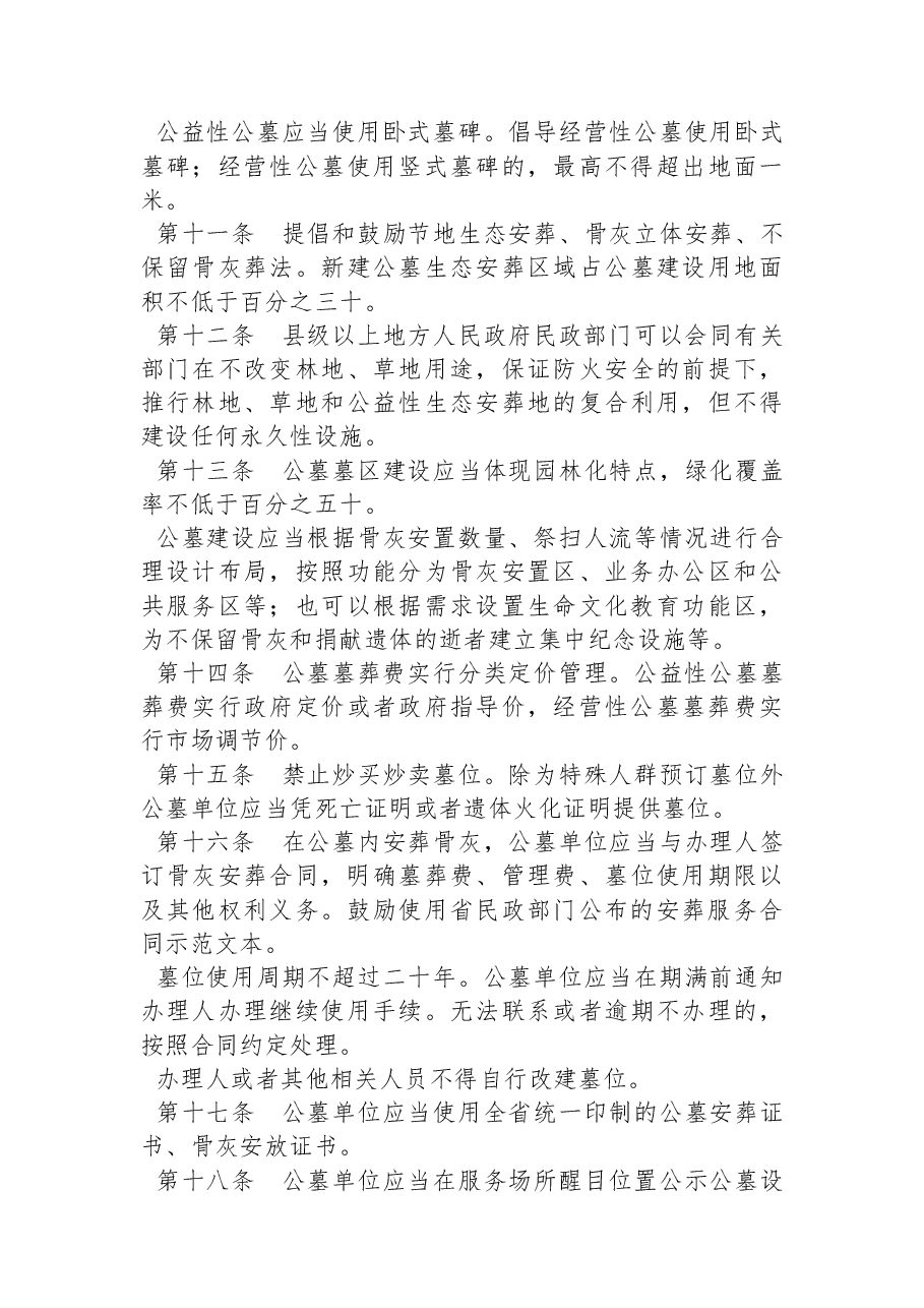 江苏省人民政府令(第+171+号).docx,第3页预览