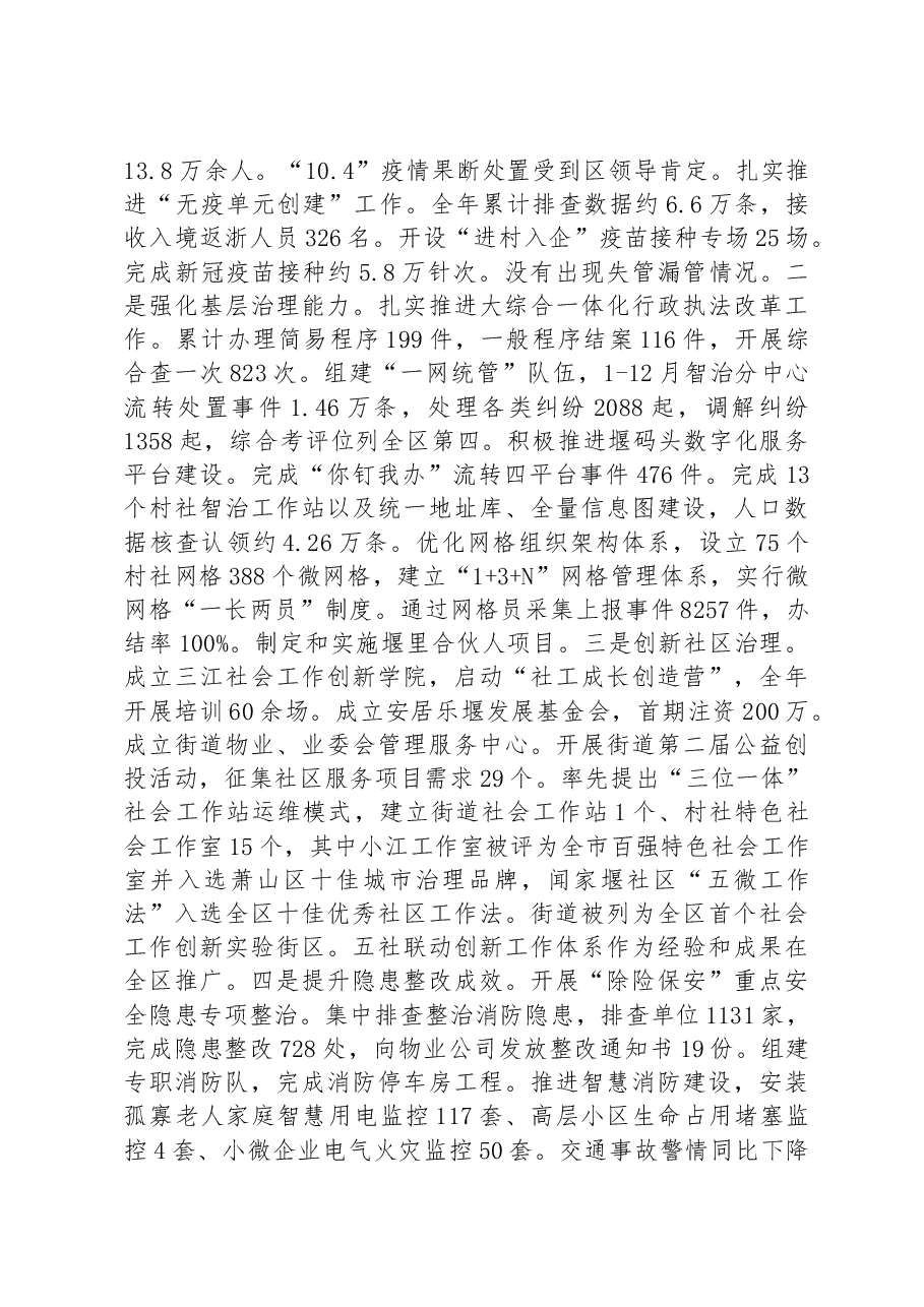 闻堰街道办事处2023年政府工作报告.docx，第4页预览