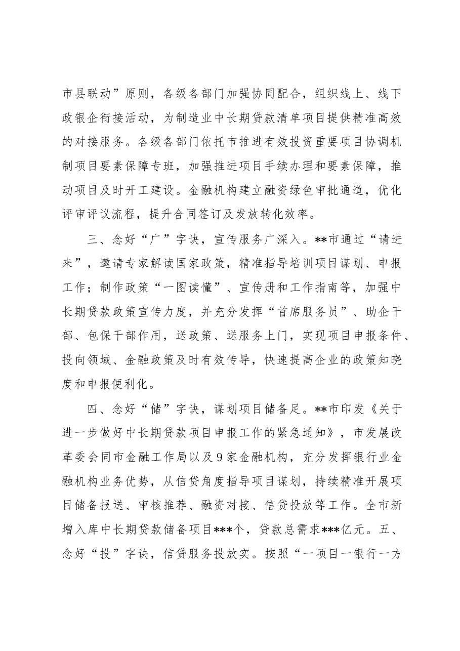在全省制造业中长期贷款工作推进会上的发言.docx,第2页预览