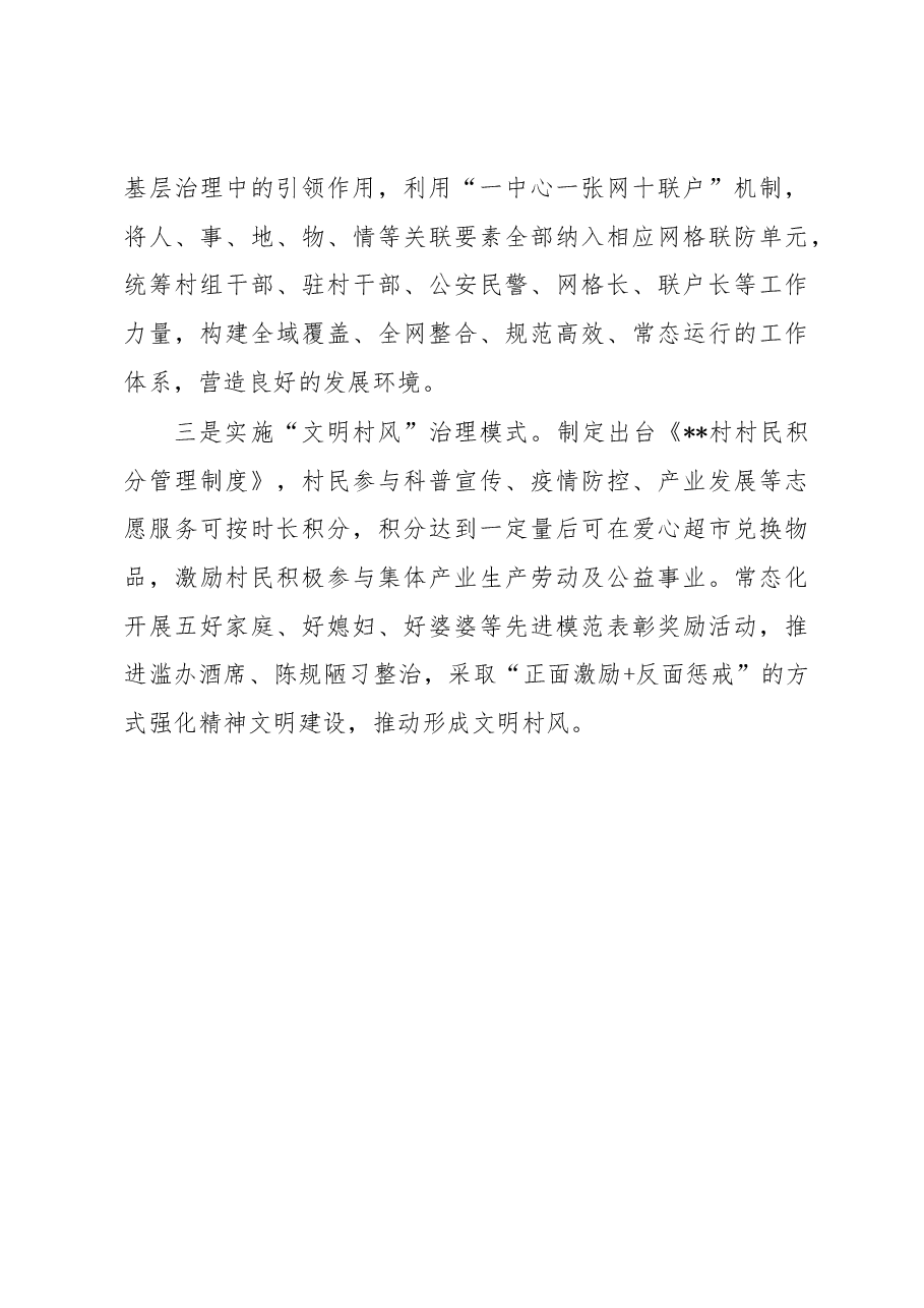 经验材料:“补强四链”夯实基层组织堡垒.docx,第4页预览