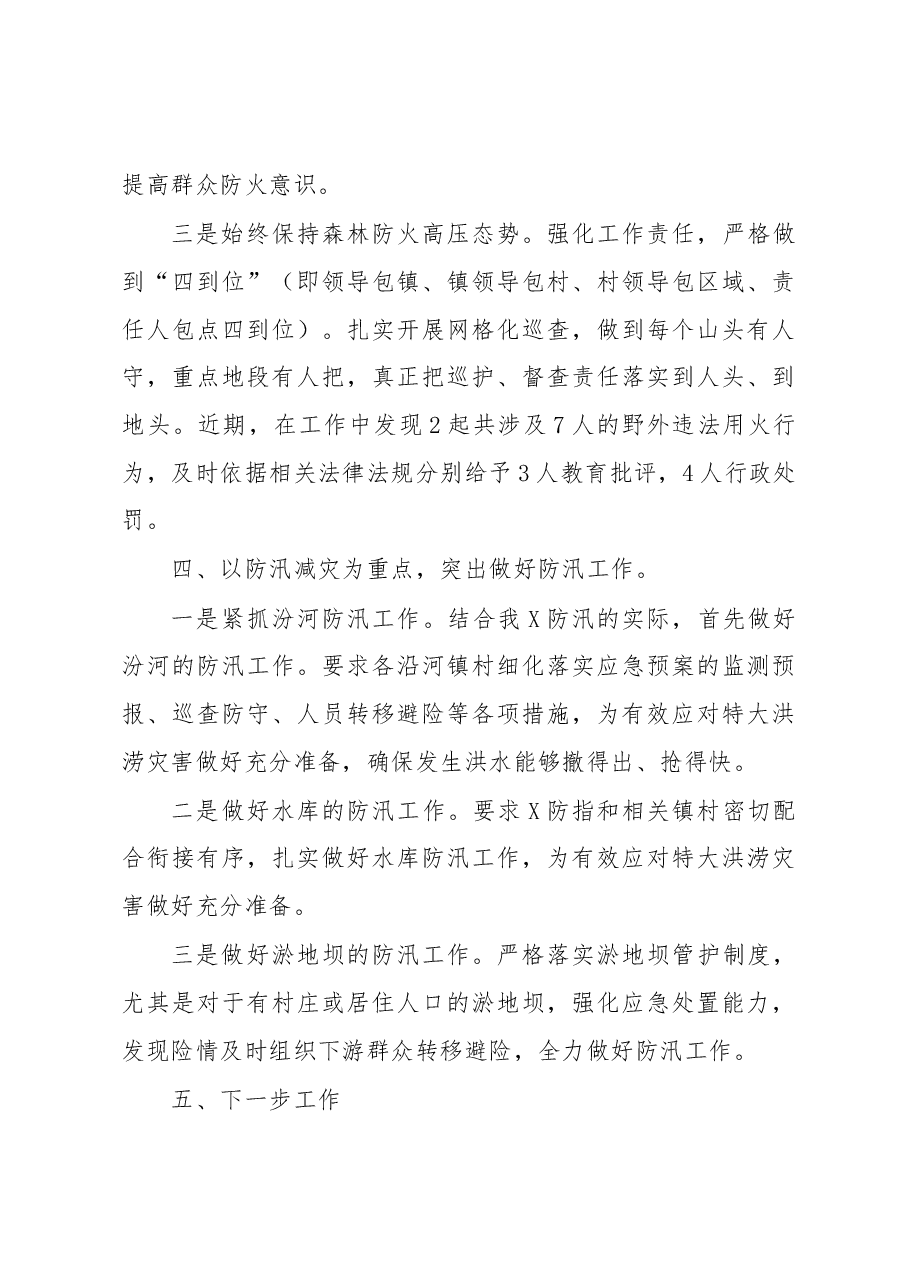 2023年应急安全生产工作汇报材料.docx,第3页预览