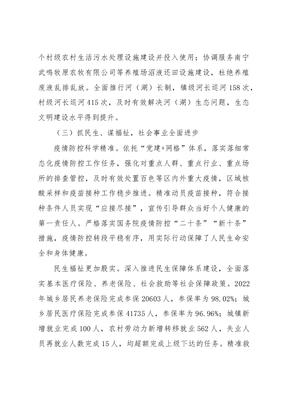 关于2022年度镇政府工作报告.docx,第4页预览