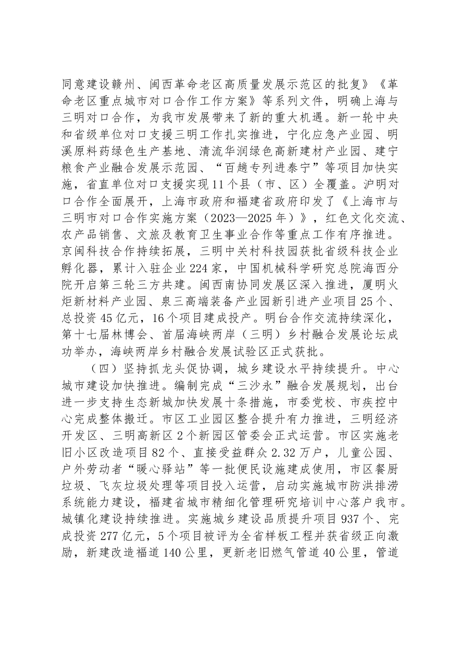 三明市2023年政府工作报告.docx,第3页预览