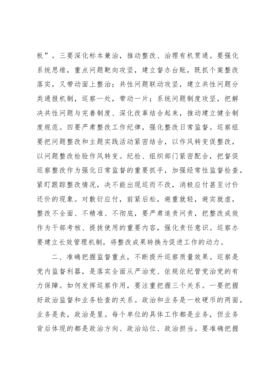在专项巡察汇报会上的讲话.docx,第3页预览