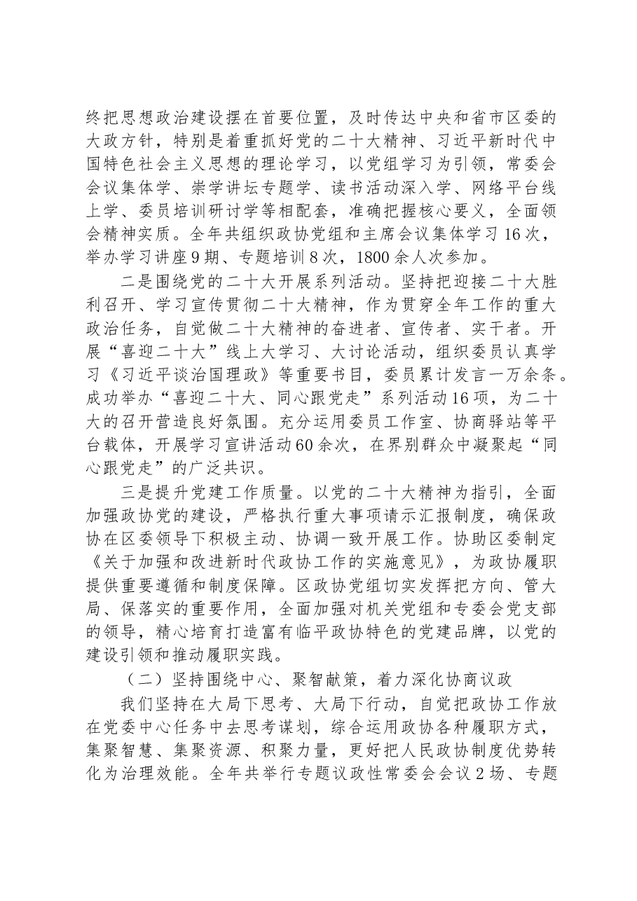 临平区委员会常务委员会工作报告.docx,第2页预览