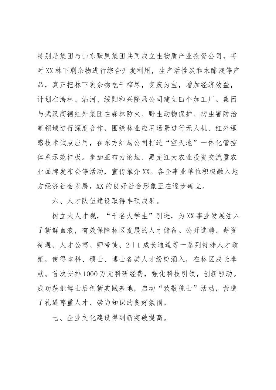 在2023年工作会议暨第一届二次职工代表大会上的讲话.docx,第4页预览