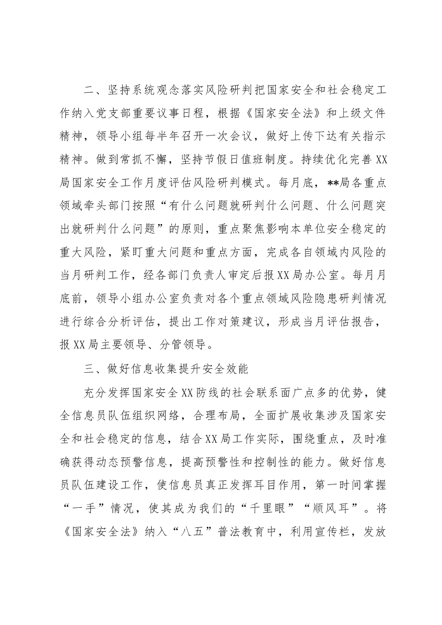 某局2023年度国家安全工作计划安排.docx,第2页预览