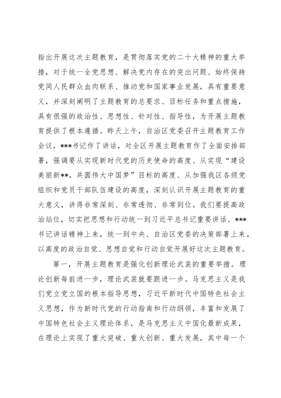 在老干部局学习贯彻习近平新时代中国特色社会主义思想主题教育动员会上的讲话.docx,第2页预览