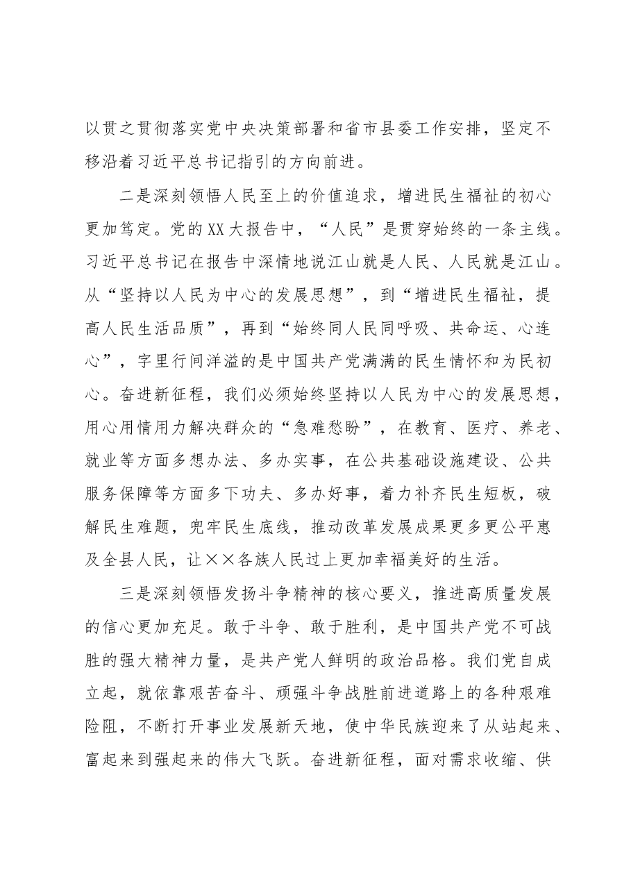 2022年民主生活会会前研讨交流材料.docx，第2页预览