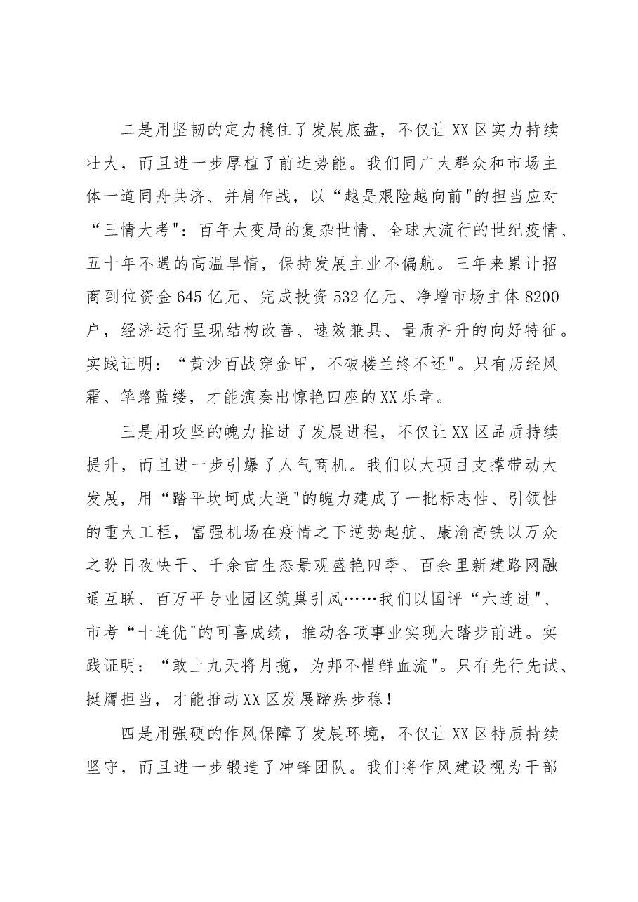 在XX区2023年全面从严治党暨高质量发展大会上的讲话.docx，第3页预览