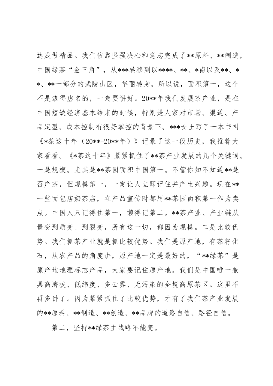 在茶业经济年会上的致辞.docx,第3页预览