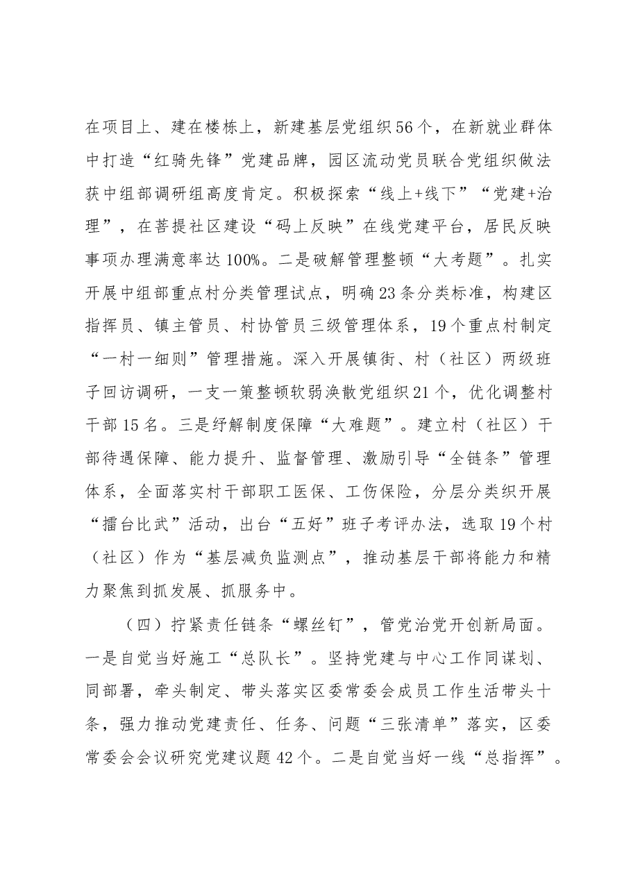 抓基层党建工作情况报告.docx,第3页预览
