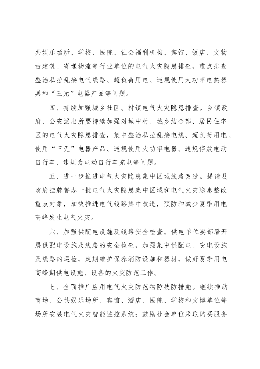 夏季电气火灾综合治理工作要点.docx，第2页预览