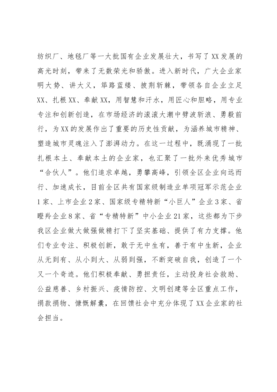 在XX区第X届企业家大会上的讲话.docx,第2页预览