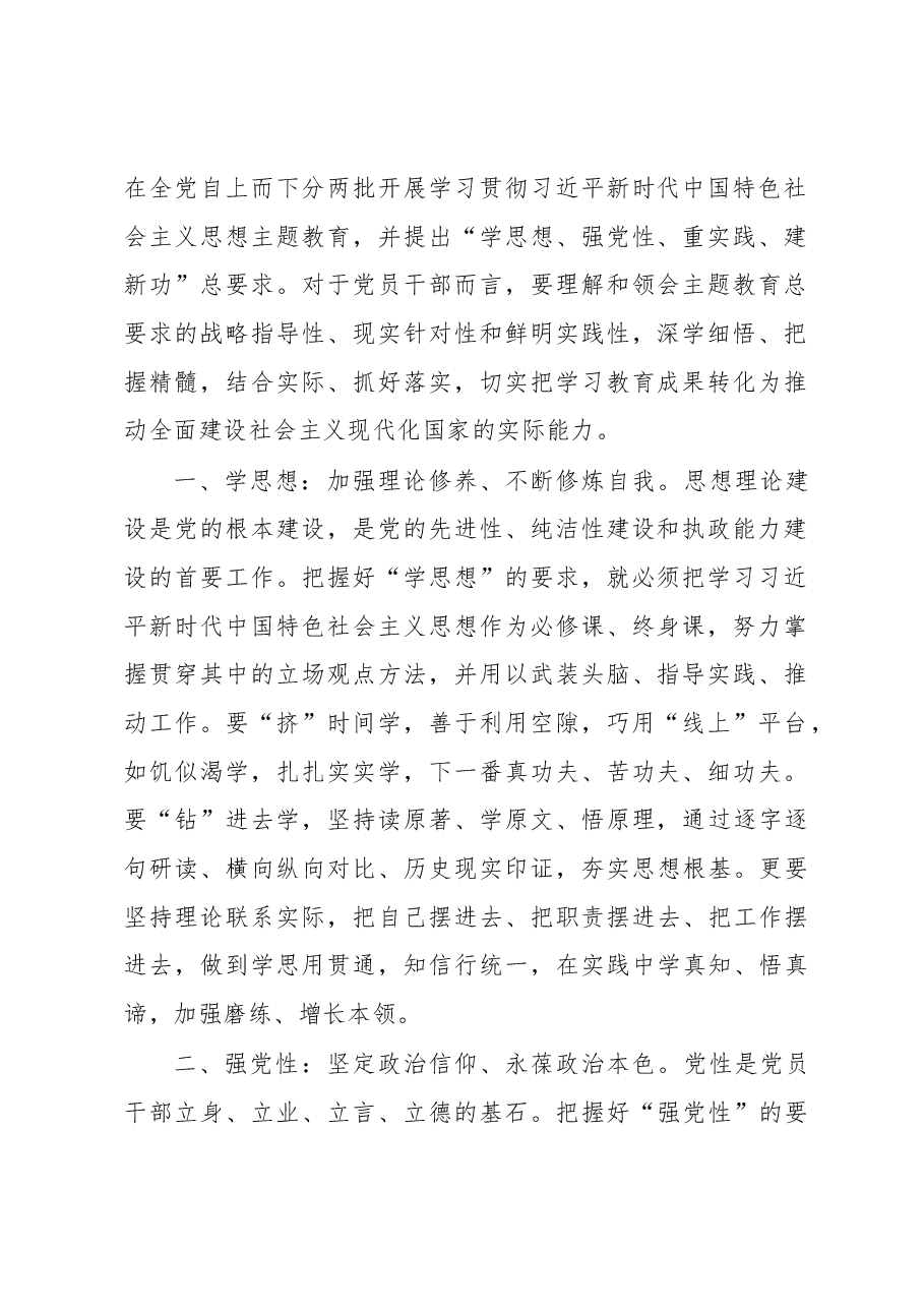 (15篇)学习贯彻习近平新时代中国特色社会主义思想主题教育心得体会汇编.docx,第2页预览