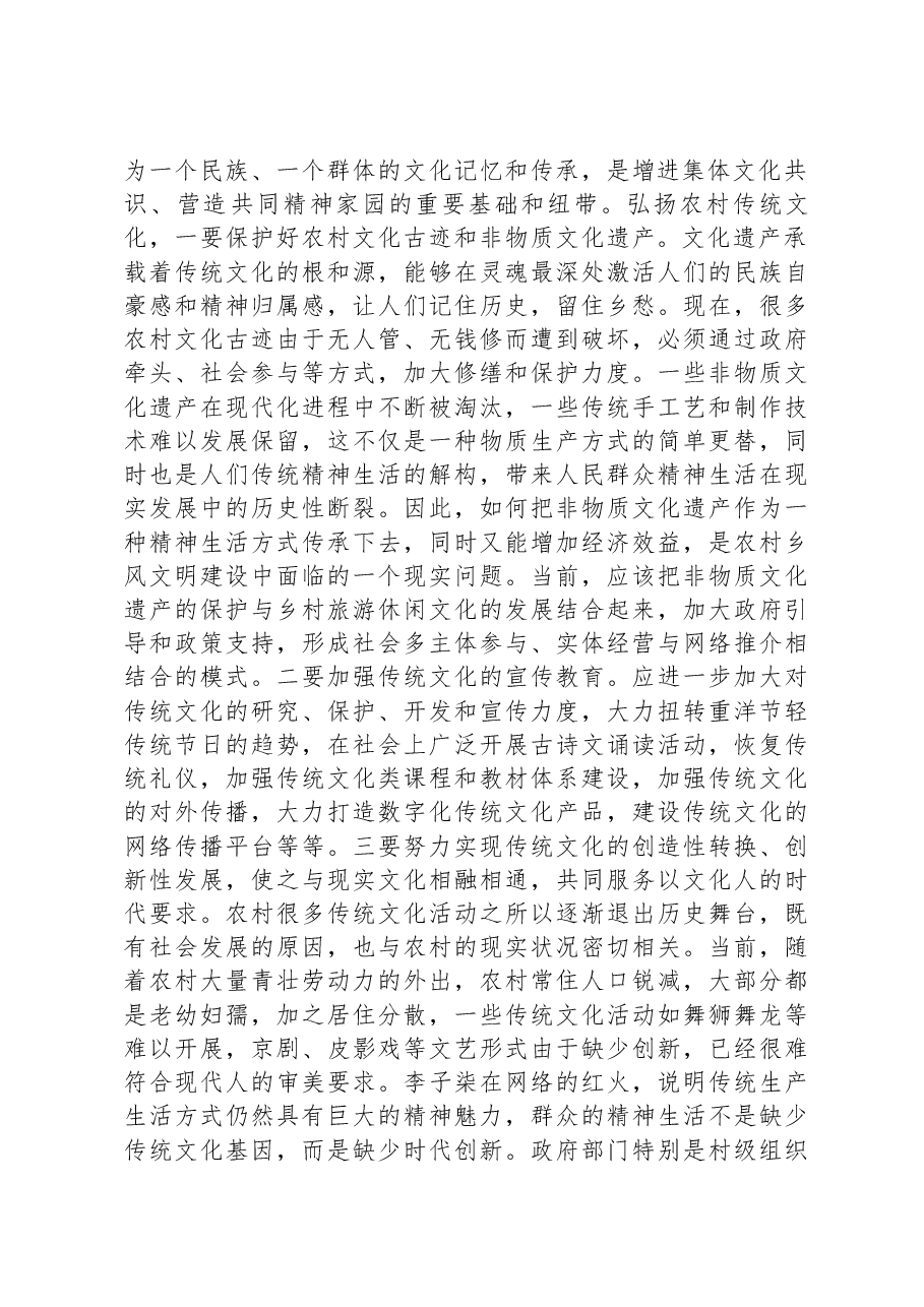加强新时代乡风文明建设经验材料.docx,第2页预览
