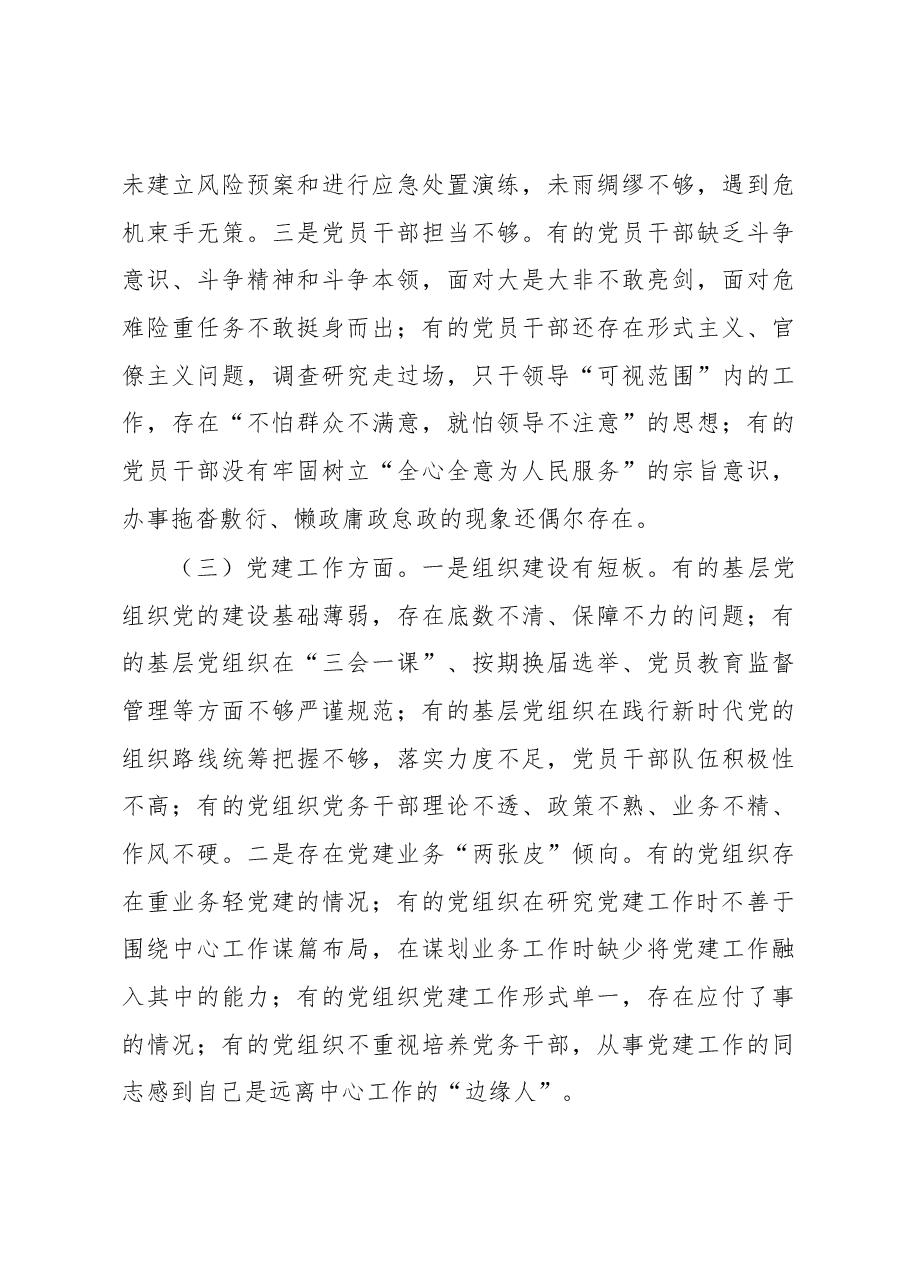关于市直机关机关党建“灯下黑”问题的调查研究.docx,第3页预览