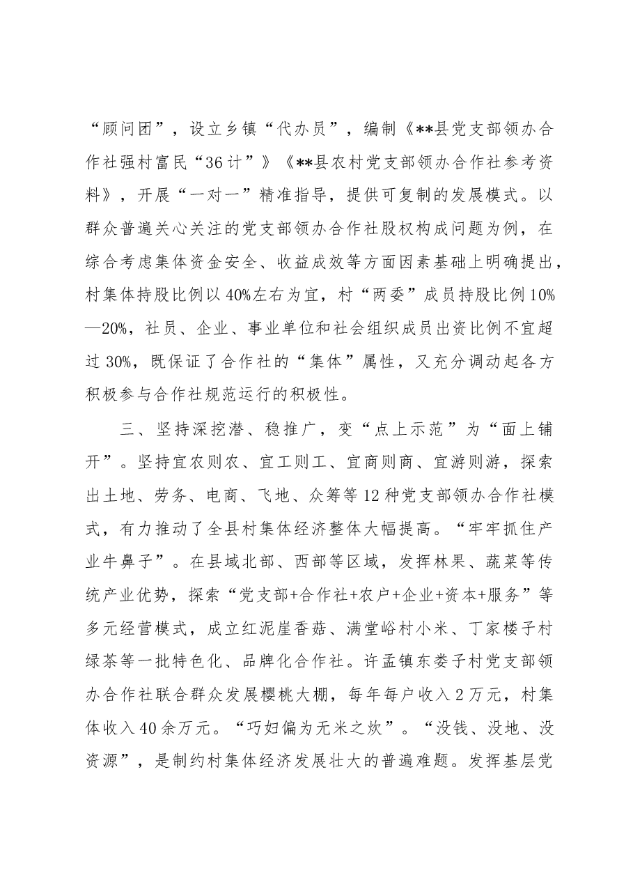党支部领办合作社经验交流材料.docx,第4页预览