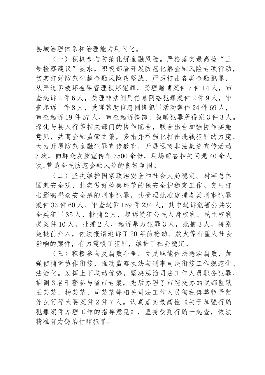 康县人民检察院工作报告.docx,第3页预览