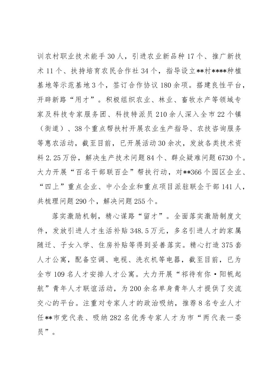 经验材料:坚持“引、育、用、留”并举凝聚人才向心力.docx,第2页预览