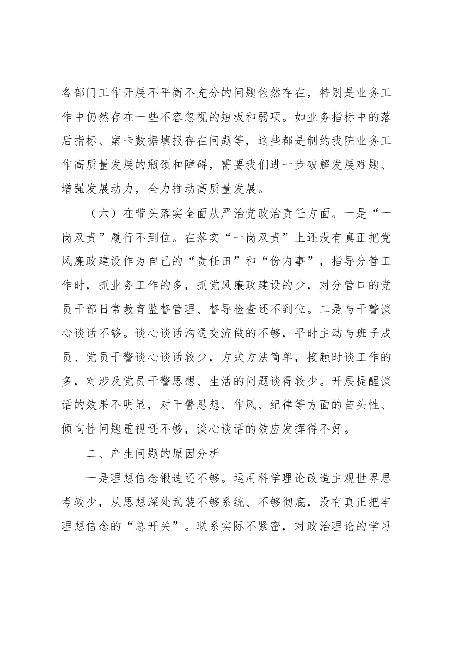 检察长民主生活会个人对照检查材料.docx，第4页预览