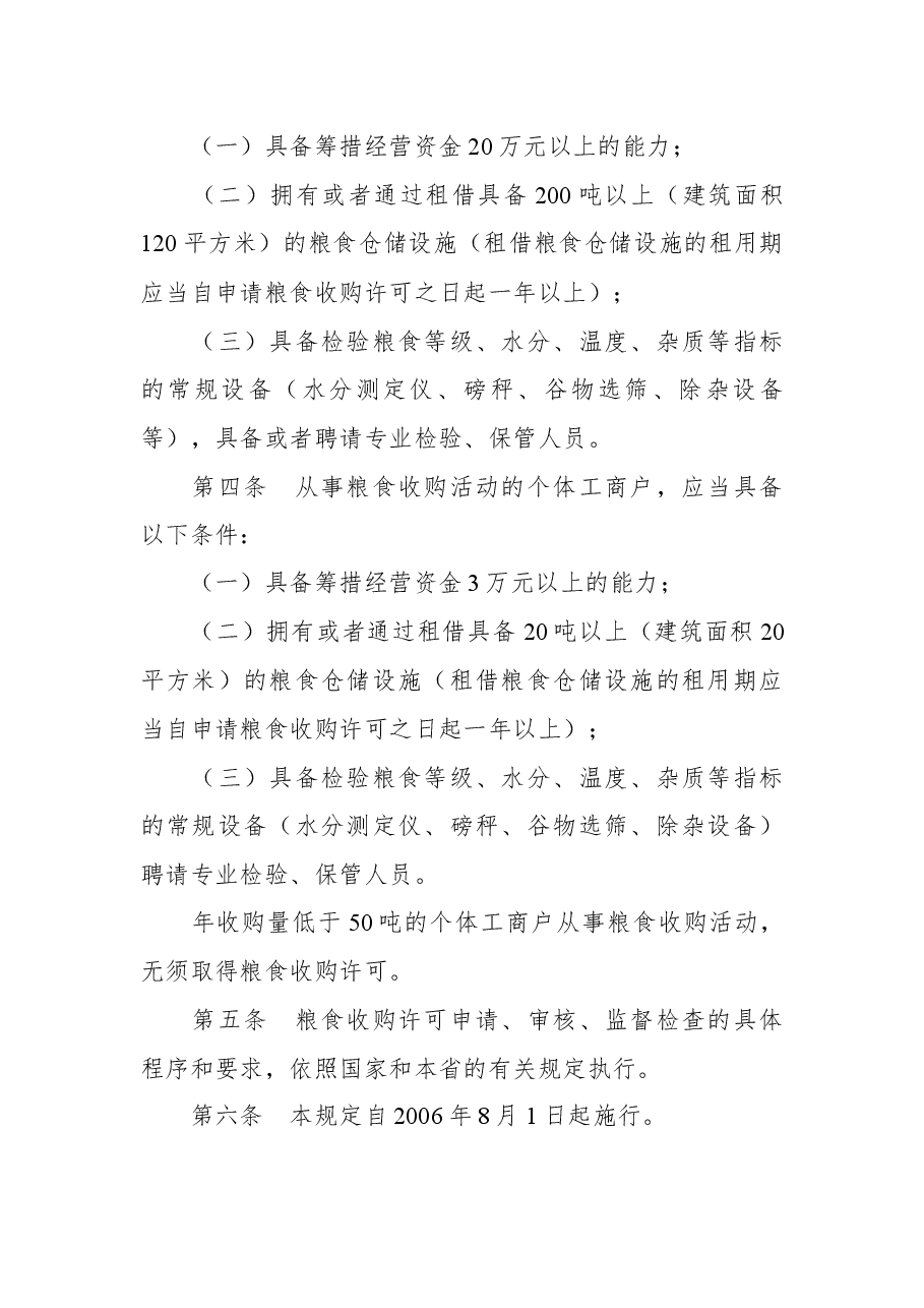 海南省人民政府令第204号.docx,第2页预览