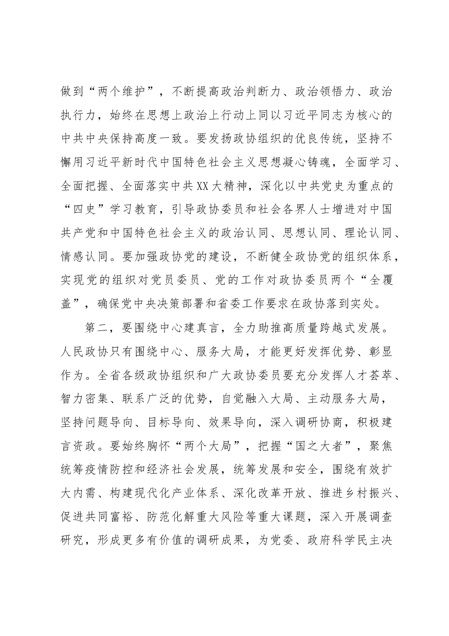 在十三届一次会议闭幕会上的讲话.docx,第4页预览
