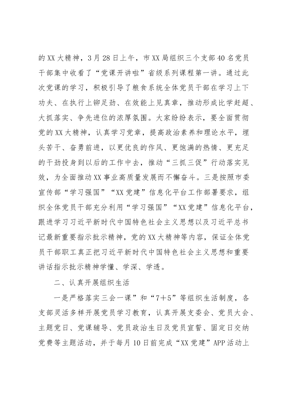 市XX局机关党委关于2023年第一季度基层党建工作落实情况的报告.docx,第2页预览
