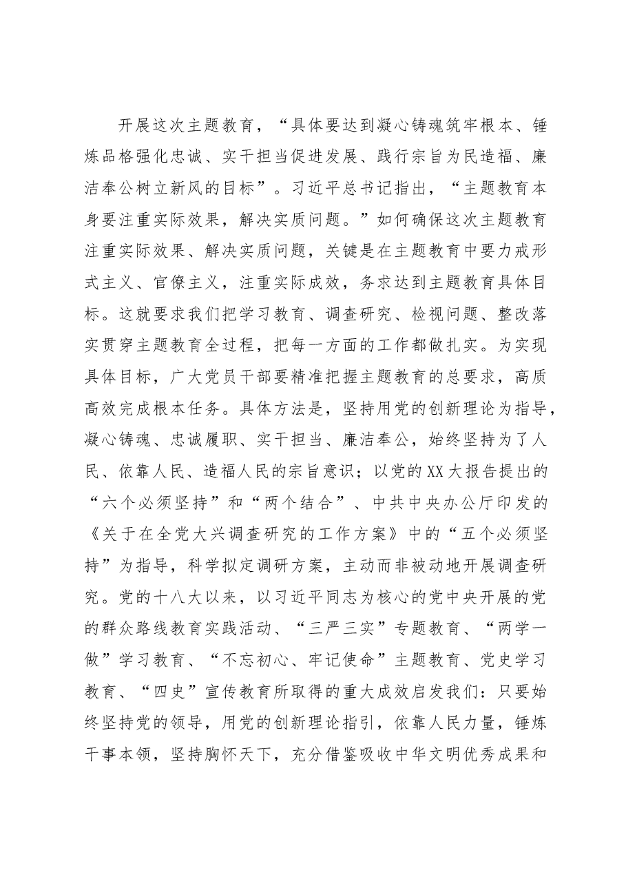 党委书记在2023年学习贯彻主题教育动员部署会议上的讲话.docx,第4页预览