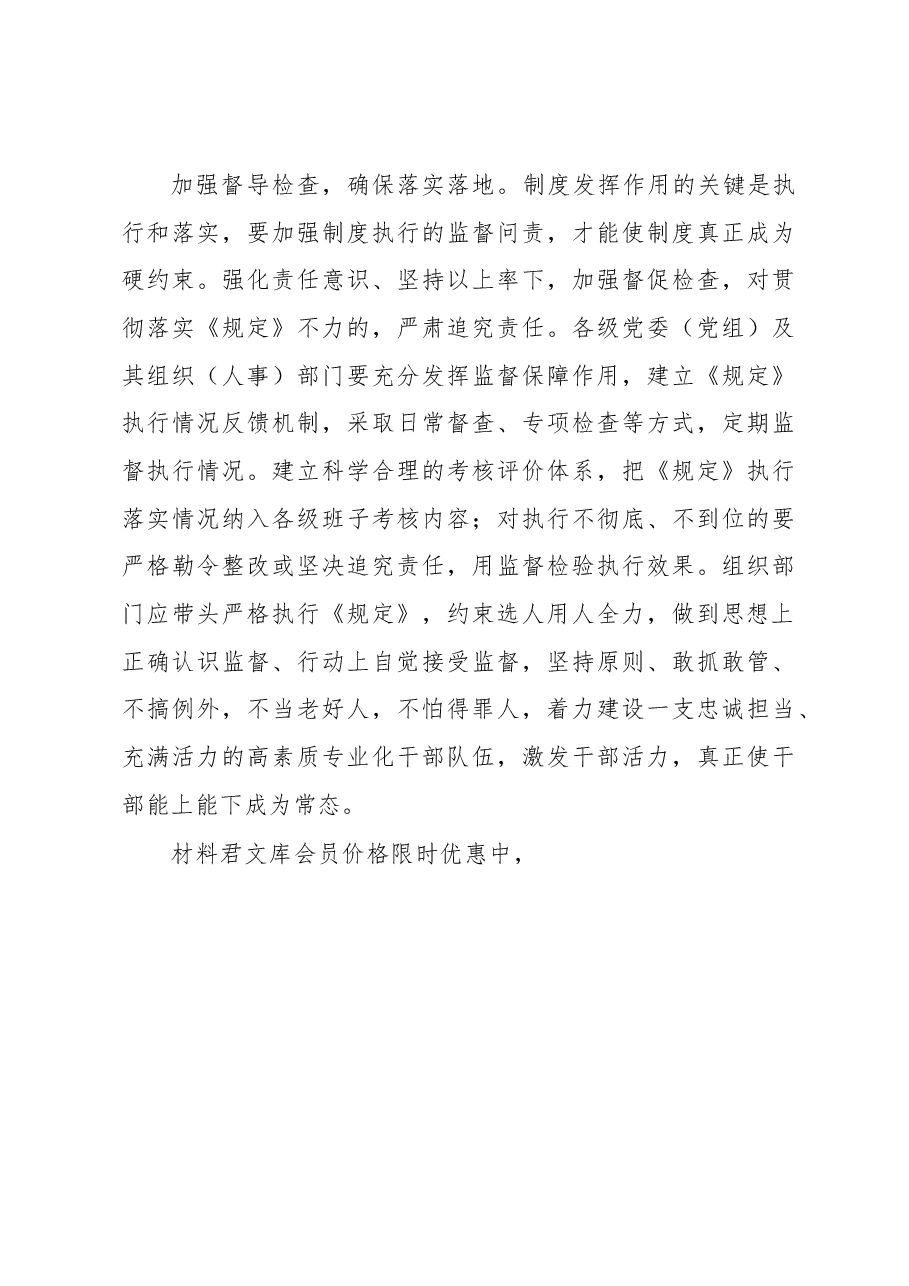 在市委常委会专题学习《推进领导干部能上能下规定》会上的发言.docx,第3页预览
